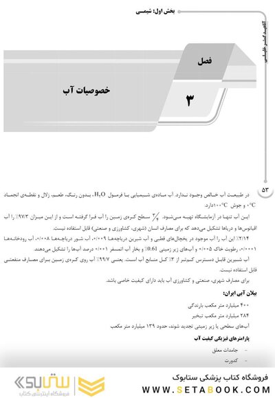 AGK درسنامه شیمی و میکروبیولوژی آب و فاضلاب (ویژه  کارشناسی ارشد و دکتری رشته بهداشت محیط)