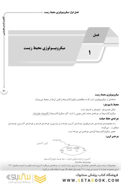 AGK درسنامه شیمی و میکروبیولوژی آب و فاضلاب (ویژه  کارشناسی ارشد و دکتری رشته بهداشت محیط)