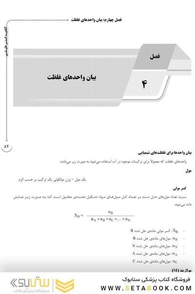 AGK درسنامه شیمی و میکروبیولوژی آب و فاضلاب (ویژه  کارشناسی ارشد و دکتری رشته بهداشت محیط)