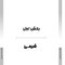 AGK درسنامه شیمی و میکروبیولوژی آب و فاضلاب (ویژه  کارشناسی ارشد و دکتری رشته بهداشت محیط)