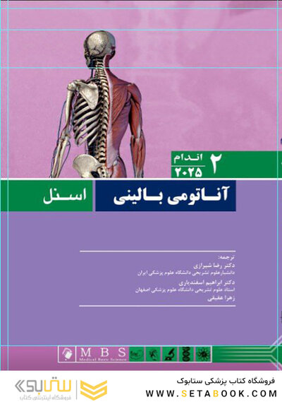 آناتومی بالینی اسنل اندام 2025 جلد دوم