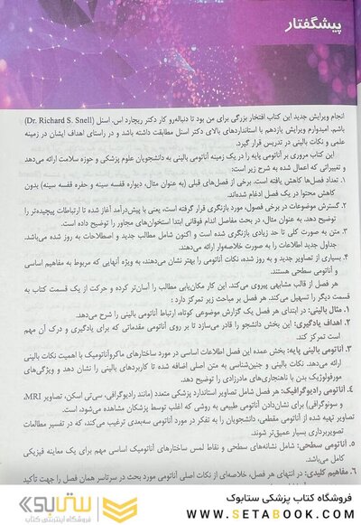 آناتومی بالینی اسنل اندام 2025 جلد دوم