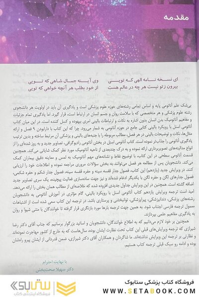 آناتومی بالینی اسنل اندام 2025 جلد دوم