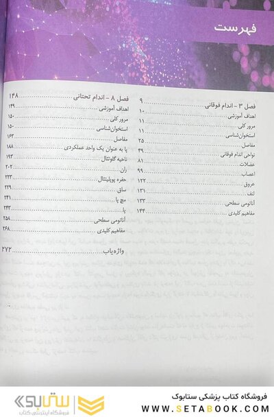 آناتومی بالینی اسنل اندام 2025 جلد دوم