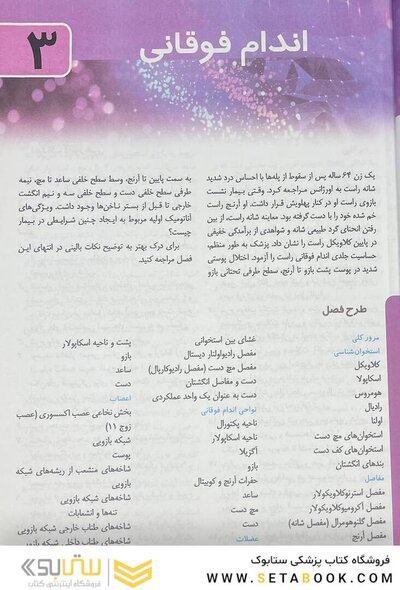 آناتومی بالینی اسنل اندام 2025 جلد دوم