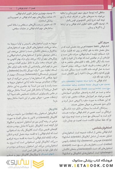 آناتومی بالینی اسنل اندام 2025 جلد دوم
