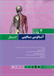 آناتومی بالینی اسنل اندام 2025 جلد دوم