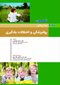 بیماریهای روانپزشکی و اختلالات یادگیری نلسون 2025