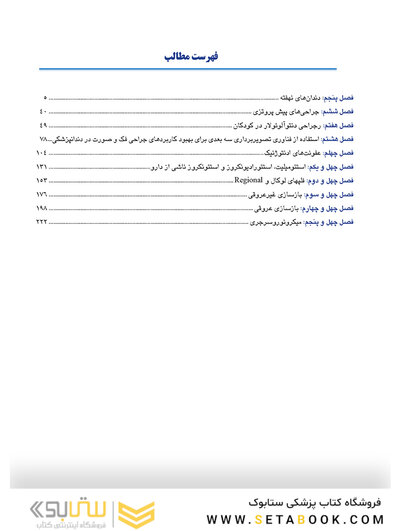 اصول جراحی دهان، فک و صورت پیترسون 2022 - جلد دوم