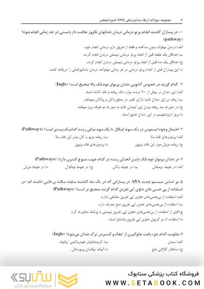 DPQ مجموعه سوالات ارتقا دندانپزشکی اندودانتیکس 1403