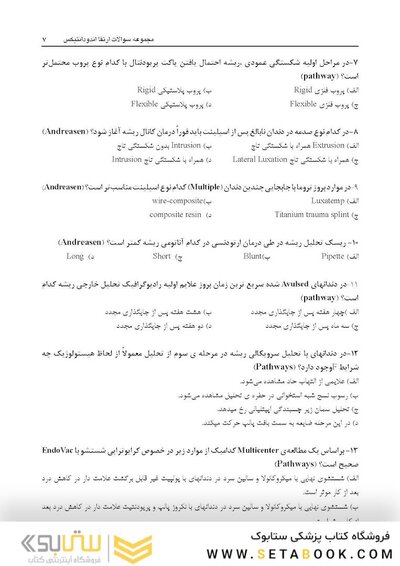 DPQ مجموعه سوالات ارتقا دندانپزشکی اندودانتیکس 1403