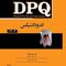 DPQ مجموعه سوالات ارتقا دندانپزشکی اندودانتیکس 1403