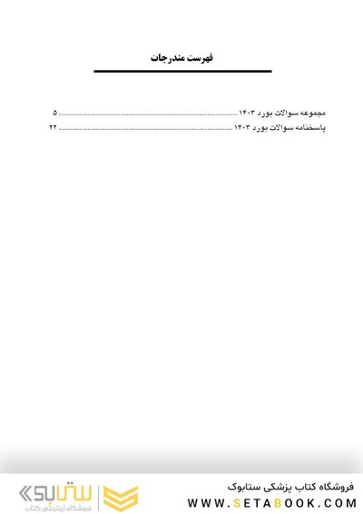 DBQ مجموعه سوالات بورد دندانپزشکی اندودانتیکس 1403