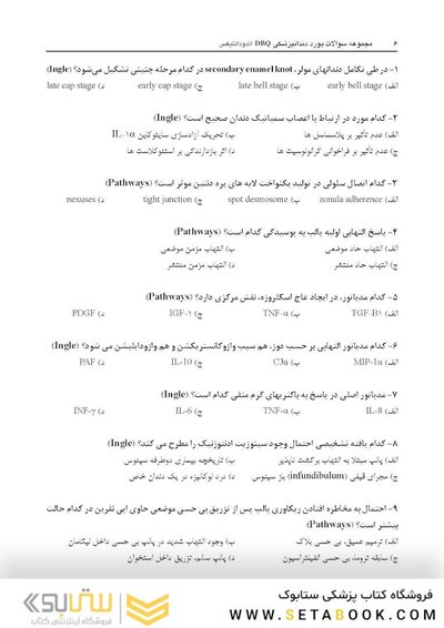 DBQ مجموعه سوالات بورد دندانپزشکی اندودانتیکس 1403