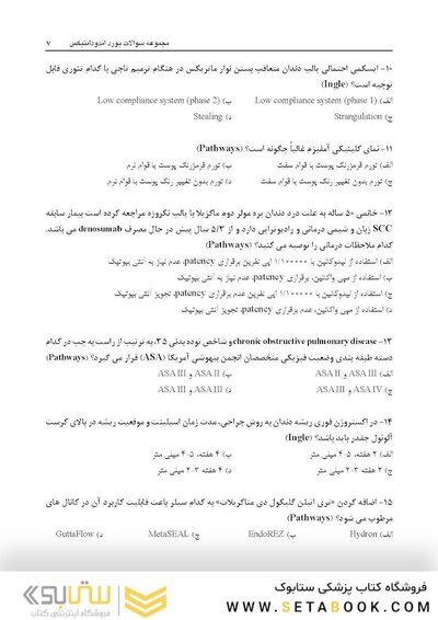 DBQ مجموعه سوالات بورد دندانپزشکی اندودانتیکس 1403