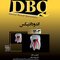 DBQ مجموعه سوالات بورد دندانپزشکی اندودانتیکس 1403