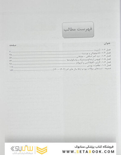 مجموعه ترجمه و و تلخیص دانشنامه طب اورژانس روزن 2022 - بیماریهای روماتولوژی