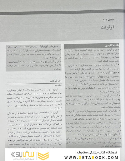 مجموعه ترجمه و و تلخیص دانشنامه طب اورژانس روزن 2022 - بیماریهای روماتولوژی