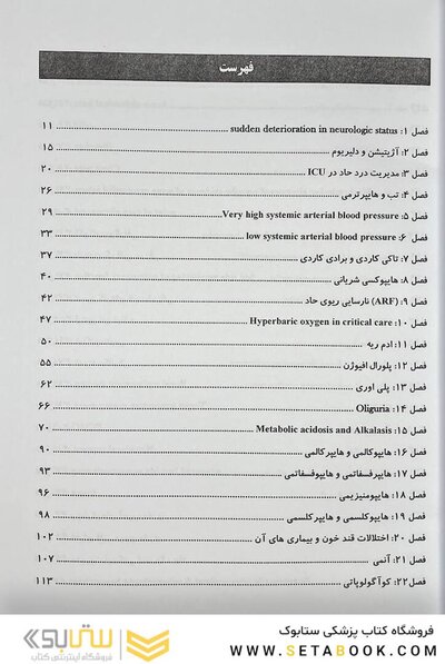 ترجمه و تلخیص مراقبت های ویژه جلد اول (وینسنت 2024)