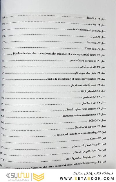 ترجمه و تلخیص مراقبت های ویژه جلد اول (وینسنت 2024)