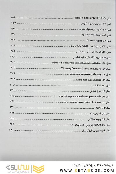 ترجمه و تلخیص مراقبت های ویژه جلد اول (وینسنت 2024)