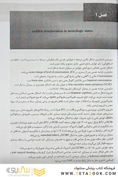 ترجمه و تلخیص مراقبت های ویژه جلد اول (وینسنت 2024)