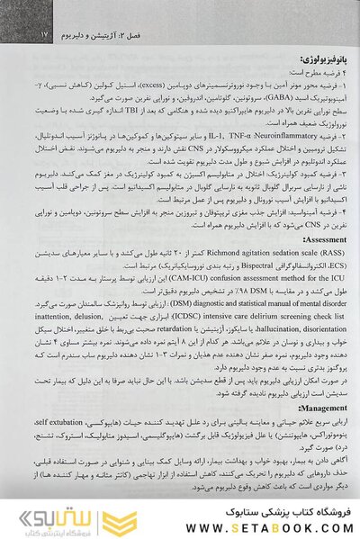 ترجمه و تلخیص مراقبت های ویژه جلد اول (وینسنت 2024)