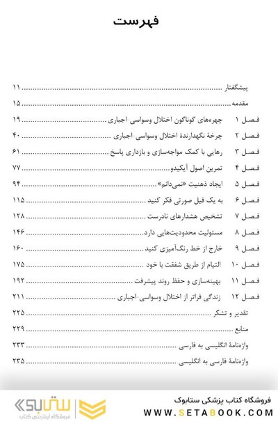 سرپیچی از قوانین اختلال وسواسی- اجباری