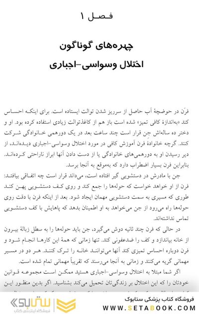 سرپیچی از قوانین اختلال وسواسی- اجباری