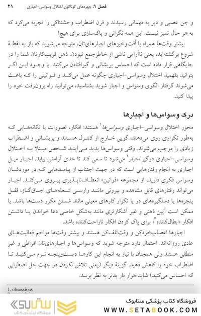 سرپیچی از قوانین اختلال وسواسی- اجباری