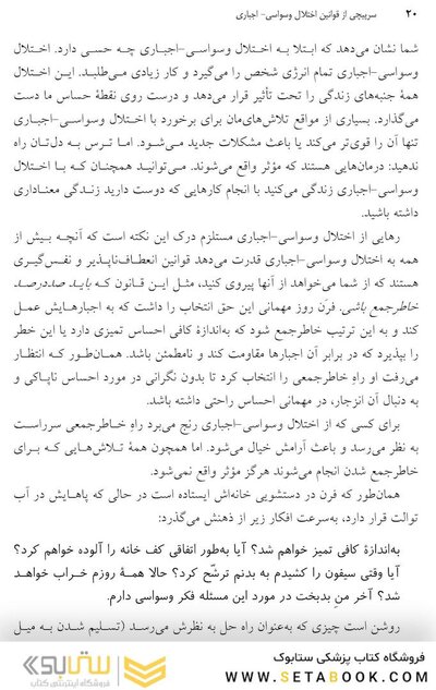 سرپیچی از قوانین اختلال وسواسی- اجباری