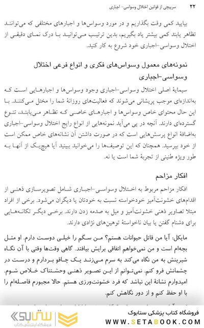 سرپیچی از قوانین اختلال وسواسی- اجباری