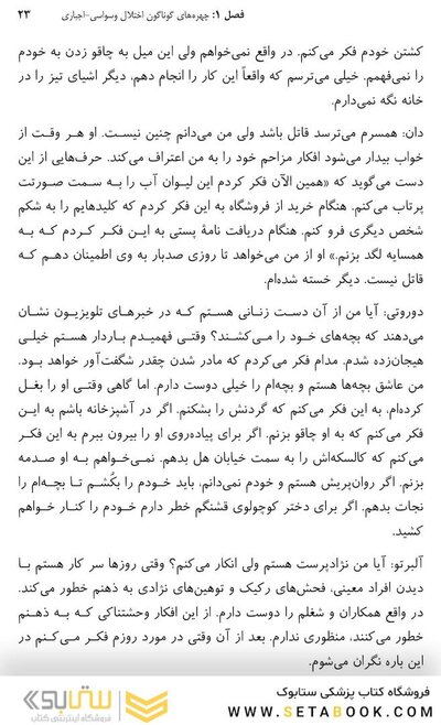 سرپیچی از قوانین اختلال وسواسی- اجباری
