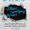 سرپیچی از قوانین اختلال وسواسی- اجباری