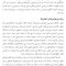 سرپیچی از قوانین اختلال وسواسی- اجباری