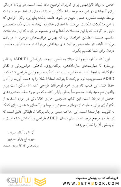 غلبه بر اختلال نقص توجه/بیش فعالی در نوجوانان با رویکرد شناختی  رفتار