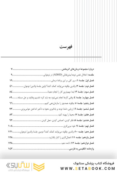 غلبه بر اختلال نقص توجه/بیش فعالی در نوجوانان با رویکرد شناختی  رفتار