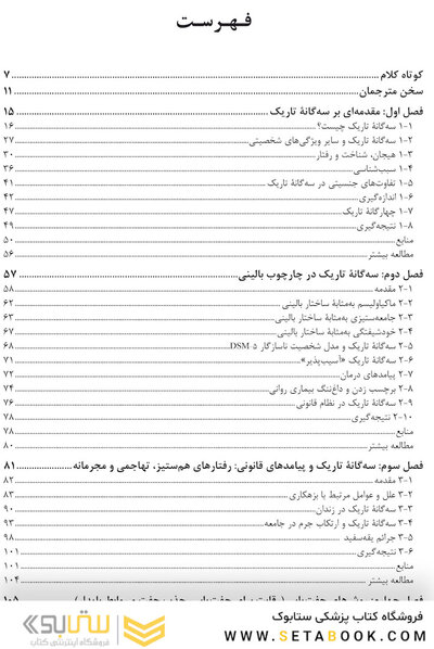 سه گانه تاریک شخصیت