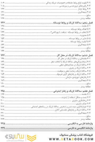 سه گانه تاریک شخصیت
