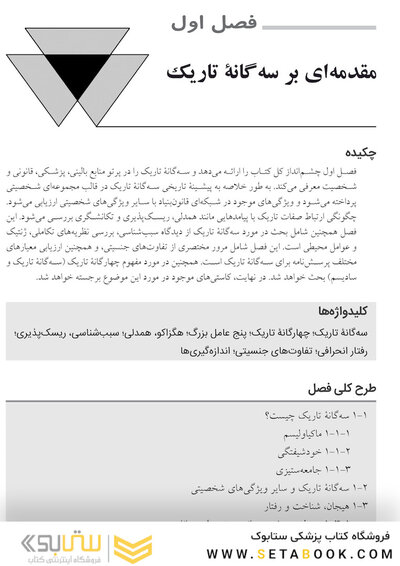 سه گانه تاریک شخصیت