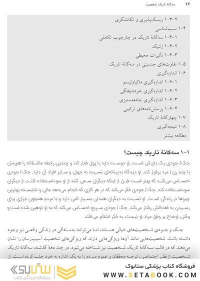 سه گانه تاریک شخصیت