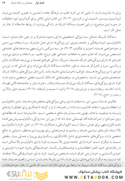 سه گانه تاریک شخصیت