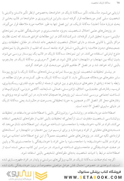 سه گانه تاریک شخصیت