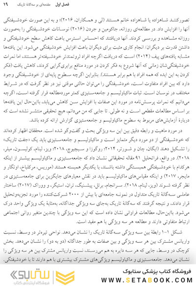 سه گانه تاریک شخصیت