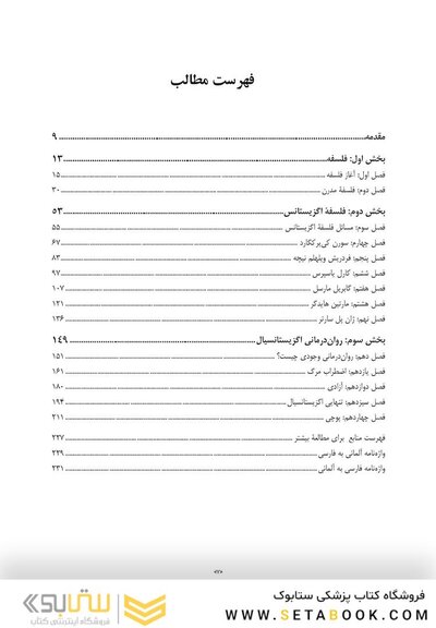 مبانی فلسفی روان درمانی اگزیستانسیال