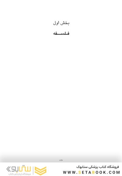 مبانی فلسفی روان درمانی اگزیستانسیال