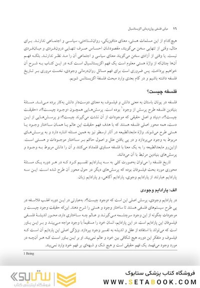 مبانی فلسفی روان درمانی اگزیستانسیال
