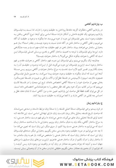 مبانی فلسفی روان درمانی اگزیستانسیال
