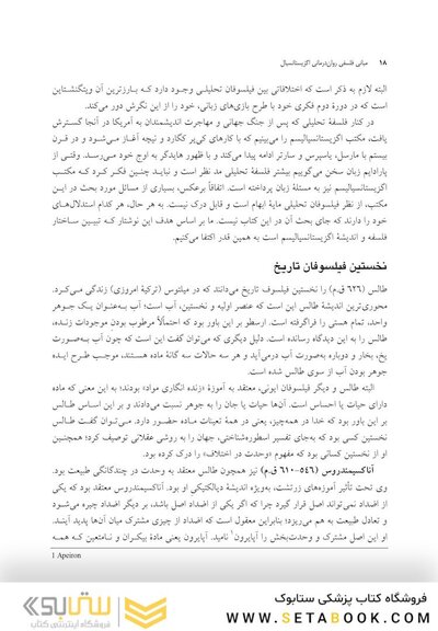 مبانی فلسفی روان درمانی اگزیستانسیال