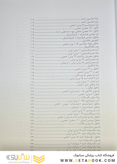 فرمولاسیون و ساخت دارو های ترکیبی